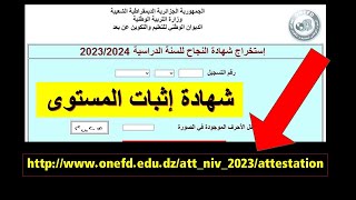 شهادة اثبات المستوى المراسلة 2024 وتحميل شهادة اثبات المستوى [upl. by Ahsaela921]