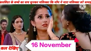 ऋषि और लक्ष्मी पर हुआ शक किया मलिश्का का पीछाNew Promo 16 November 2024  bhagyalakshmiserial [upl. by Kaden]