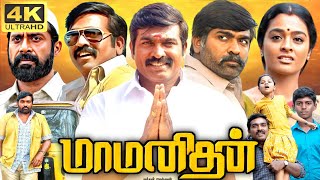 Maamanithan Full Movie In Tamil  Vijay Sethupathi  Gayathrie  Jewel Mary  360p Facts amp Review [upl. by Knowle508]