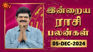 Daily Horoscope  Rasi Palan  நல்ல காலம் பிறக்குது  ராசிபலன்  05122024  Sun News [upl. by Christmas730]