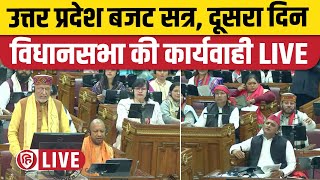 LIVE Uttar Pradesh Vidhan Sabha Budget Session  UP Budget 2024  Yogi Adityanath  Akhilesh Yadav [upl. by Wan45]