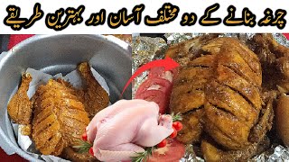 Chicken Chargha Recipe Restaurant Style  Whole Chicken Recipe Lahori Chicken Chargha Recipe [upl. by Wilscam]