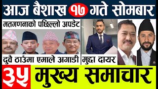 Nepali News🔴Today news l l nepal election news today l Aajako mukhya samachar nepalibaisakh 17 [upl. by Gault]