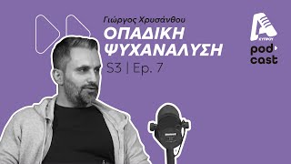 Οπαδική Ψυχανάλυση  S03 EP07  Alpha Podcast [upl. by Ruon778]