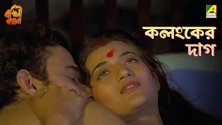 কলংকের দাগ  Bandini Kamala  Movie Scene  Sarika Thakur  Madhabi Mukherjee [upl. by Anai]