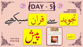 Learn Tajweed in 1 Month Course  Day 5  QuraniNoorani Qaida Pesh پیش Ka bayan  Surah Qariah [upl. by Nnagem]