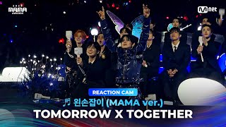 2024MAMA TOMORROW X TOGETHER REACTION CAM ♬ 왼손잡이 MAMA ver [upl. by Presley848]