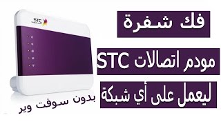 stc فك شفرة مودم اتصالات [upl. by Chaunce186]