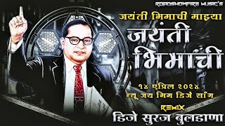 Jayanti Bhimachi Mazya Jayanti Bhimachi 14 April 2024 Jay Bhim DJ Song Remix DJ Suraj Buldana [upl. by Ettennil]