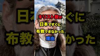 「布教させてはならない」キリスト教が日本ですぐに布教できなかった理由 キリスト教 日本 外国人 [upl. by Nnylrahc]