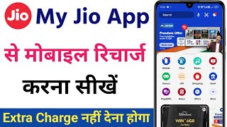 My jio app se recharge kaise kare  jio app se mobile recharge kaise kare [upl. by Eibbor834]