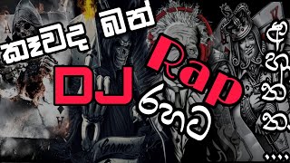 New Tik Tok Hit Rap Dj Nonstop vol16අලුත් සුපිරි රැප් නන්ස්ටොප් එකක් Dj Remix Dance mix Nonstop [upl. by Nauqaj]