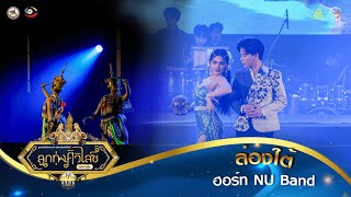 ล่องใต้  ลูกทุ่งไม่มีแดดเทา  แสด บันเทิงศิลป์ ครั้งที่ 12 ตอน ลูกทุ่งศิวิไลซ์ [upl. by Eanod]