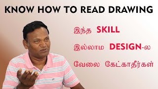 How to study engineering drawing design engineer RampD Mechanical in Tamil  Dr Dhandapani [upl. by Mohr]