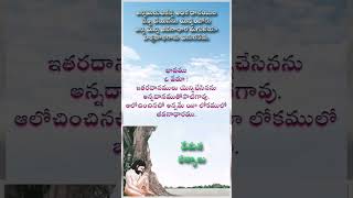 Vemana Satta Kalu padyalu of the Telugu [upl. by Selry779]