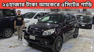 ২৫হাজার টাকা আয়করে ৫সিটের গাড়ি । Toyota Rush Price In Bangladesh । Used Car Price In Bangladesh [upl. by Rahcir485]