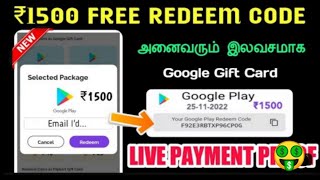 How to get free redeem code Live proof 2023 🤑Tamil [upl. by Anyala]