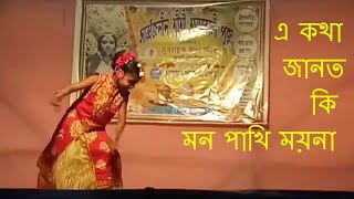 এ কথা জানত কি মন পাখি ময়নাajana path movi song A kotha janto ki mon pakhi moyna [upl. by Silloh]