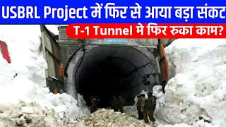 USBRL Project T1 Tunnel Big Problem Created  USBRL Project Letest Update  USBRL Project Update [upl. by Pacian367]