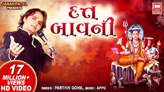 Gujarati Dutt Bavani  દત્ત બાવની  Parthiv Gohil  Gujarati Bhajan  Soormandir [upl. by Jerrold888]