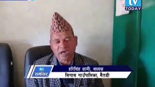 Sigas Rural Municipality Baitadi News On TV Today Television [upl. by Egreog]