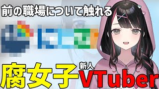 以前に所属していた職場について軽く触れる塚本のべる [upl. by Marasco]