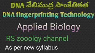 DNA Fingerprinting TechnologyApplied BiologyDegree first semesterఫింగర్ ప్రింటింగ్ [upl. by Magee]