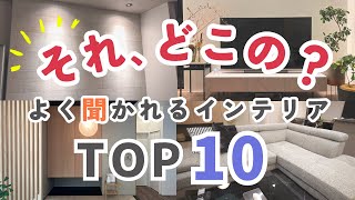 視聴者さんから質問が多い設備、家具ランキング！ご質問ありがとうございます【新築平屋マイホーム】 [upl. by Aronal]