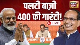 🔴LIVE BJP Candidate List 2024 Updates  PM Modi  Lok Sabha Election  Nitish Kumar  News18 India [upl. by Emelia]