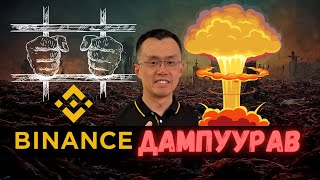 Interneteer mongo oloh arga  BINANCE Дампуурав [upl. by Lustick]