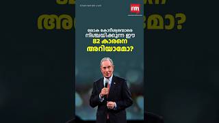 ലോക കോടീശ്വരന്മാരെ നിശ്ചയിക്കുന്ന കോടീശ്വരൻ [upl. by Panaggio352]