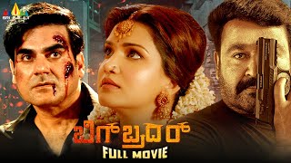 Big Brother Latest Kannada Action Full Movie  Mohanlal Honey Rose  2024 New South Dubbed Movies [upl. by Budding]