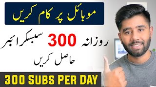 How to increase subscribers on Youtube channel  Subscriber Kaise Badhaye  Subscribe kaise Badhaye [upl. by Meeharbi559]