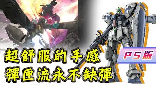 GBO2激戰任務2 PS版 GP04 現環境還有GP04的位置嗎？0自保力的支援 [upl. by Dustin503]