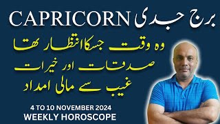 CAPRICORN 2024 II برج جدی II 4 TO 10 NOVEMBER 2024 II WEEKLY HOROSCOPE DAILY HOROSCOPE [upl. by Ellicul615]