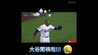 MLB史上最滑稽的事：大谷翔平大難臨頭 [upl. by Aineg]