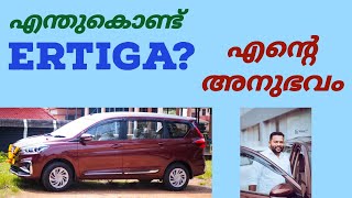 Ertiga വാങ്ങാനുള്ള കാരണം [upl. by Coady]