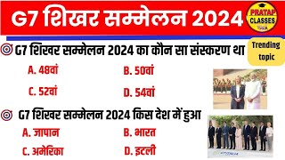 G7 शिखर सम्मेलन 2024 I G7 Summit 2024 Current Affairs  G7 Shikhar Sammelan Gk [upl. by Zosima364]