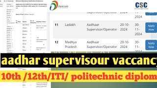 csc aadhar supervisour bharti  aadhar operator bharti 2024 all state all district [upl. by Trebma135]