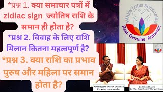 How zodiac SIGN differs from jyotish RASHI How RASI effects life How RASHI match effects marriage [upl. by Pacificia811]