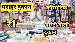 Cheapest cosmetic wholesale market in delhi  cosmetic jewellery wholesale market  sadar bazar [upl. by Esom]