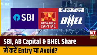 SBI AB Capital amp BHEL Share में से कहां करें खरीदारी किसे करें Avoid जानिए Experts की सलाह  ETNS [upl. by Emmye]