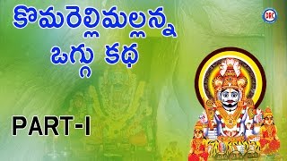 Komuravelli mallanna Oggu katha Part 15  Telengana Folks [upl. by Nacul]