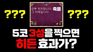 내가 보고 싶었던 시즌12 본섭 5코 3성 모음 [upl. by Seale6]