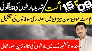 weather update today pakistan  today weather pakistan  aaj ka mosam  weather forecast pakistan [upl. by Noe]