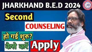 Jharkhand Bed Second Counselling Apply 2024।।झारखंड bed Counseling कब होगी।।jcecebbedcounseling [upl. by Lindell]