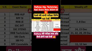 Railway Exam Date 2024🔥Alp Exam Date 2024🔥Rrb Exam Date 2024🔥Railway New Vacancy 2024examdate feed [upl. by Anaujd]