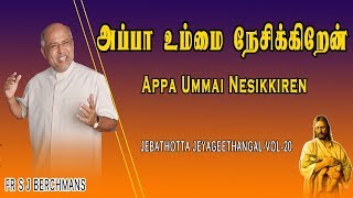 Appa Ummai Nesikkiren  Lyrics Video  Fr SJ Berchmans  Jebathotta Jayageethanga [upl. by Julius]