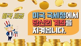 FBAR FATCA 더 이상 연기 할 수 없습니다미국 세금 신고 [upl. by Sirahs850]