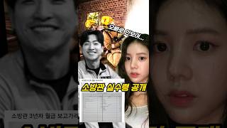 나는솔로18기 옥순 영식 소방관 연봉 논란에 실수령액 공개 [upl. by Ssur]